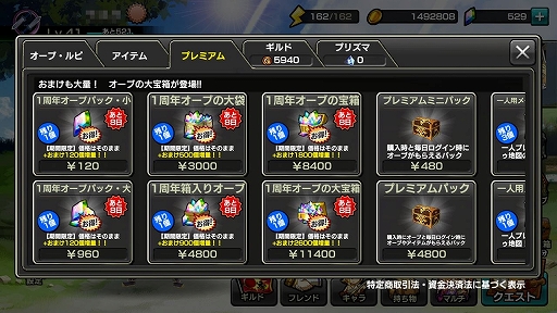 画像ギャラリー No.022のサムネイル画像 / 「12オーディンズ」1周年記念キャンペーンを紹介。目玉は,最高レアリティの装備を最大で9個入手できる“ありがとうガチャ”