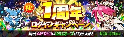 画像ギャラリー No.028のサムネイル画像 / 「12オーディンズ」1周年記念キャンペーンを紹介。目玉は,最高レアリティの装備を最大で9個入手できる“ありがとうガチャ”