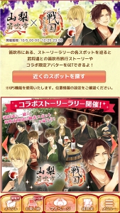 画像集 No.006のサムネイル画像 / イケメン武将たちとふたり旅気分が楽しめる「イケメン戦国」×山梨県笛吹市コラボ&大迫力の川中島合戦戦国絵巻レポート