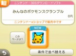 画像集 No.071のサムネイル画像 / 「みんなのポケモンスクランブル」本日配信スタート。冒険者ランクを上げることで挑戦できる「チャレンジバトル」やMiiのカスタマイズ情報が公開に
