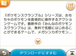 画像集 No.072のサムネイル画像 / 「みんなのポケモンスクランブル」本日配信スタート。冒険者ランクを上げることで挑戦できる「チャレンジバトル」やMiiのカスタマイズ情報が公開に
