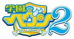 画像ギャラリー No.001のサムネイル画像 / 「学園ヘヴン2」に収録されるミニゲームのSSと，OPムービーが公開。前作のPS Vita版に新機能を追加するアップデートファイルも配信に