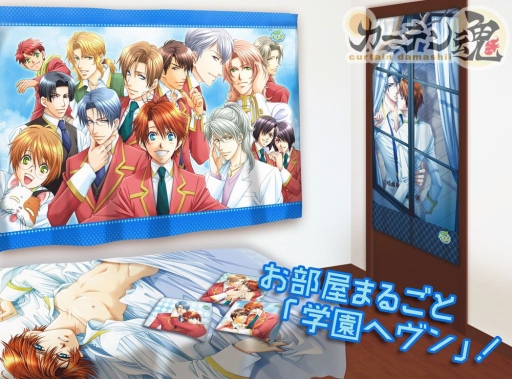 画像ギャラリー No.001のサムネイル画像 / 「学園ヘヴン」デザインのカーテンやシーツが1月29日から一般販売開始