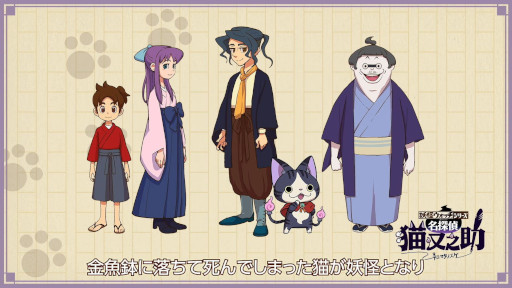 画像ギャラリー No.004のサムネイル画像 / 「妖怪ウォッチ」シリーズ，最新企画「名探偵 猫又之助」を「妖怪ウォッチ ぷにぷに」上で展開。夏目漱石と猫が奇妙な事件の解決に挑む