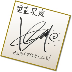 画像ギャラリー No.004のサムネイル画像 / 「アイ★チュウ」，事前登録で豪華声優陣のサインなどをプレゼント