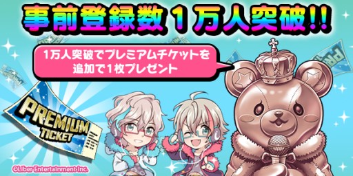 画像ギャラリー No.001のサムネイル画像 / 「アイ★チュウ」，事前登録者数1万人を達成。特典が増量