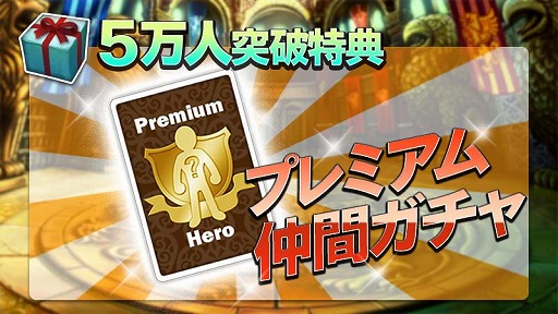 画像ギャラリー No.005のサムネイル画像 / 事前登録5万人突破の「ドラゴンスラッシュ」がさらなる追加特典を発表