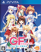 ガールフレンド(仮)きみと過ごす夏休み