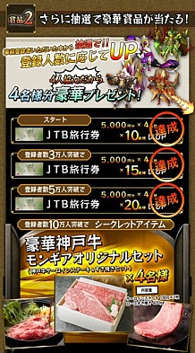 画像ギャラリー No.006のサムネイル画像 / 「モンスターギア」事前登録者7万人を達成。10万人突破の特典は神戸牛