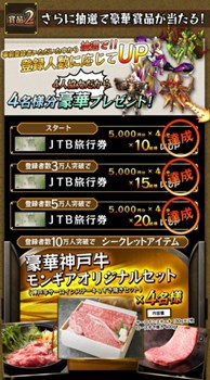 画像ギャラリー No.005のサムネイル画像 / 「モンスターギア」事前登録10万人突破。3万円相当の神戸牛が4名様に当たる