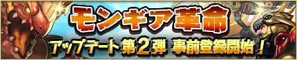 画像ギャラリー No.002のサムネイル画像 / 「モンスターギア」事前登録で★5パーゴスレクスオーブのレシピをプレゼント