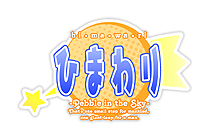 画像ギャラリー No.002のサムネイル画像 / 「ひまわり-Pebble in the Sky-」「あまつみそらに！ 雲のはたてに」のPS Vita版が2015年夏に登場。後者はcharacter1 2015で試遊出展も
