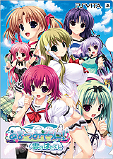 画像ギャラリー No.005のサムネイル画像 / 「ひまわり-Pebble in the Sky-」「あまつみそらに！ 雲のはたてに」のPS Vita版が2015年夏に登場。後者はcharacter1 2015で試遊出展も