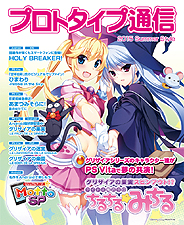 画像ギャラリー No.006のサムネイル画像 / 「ひまわり-Pebble in the Sky-」「あまつみそらに！ 雲のはたてに」のPS Vita版が2015年夏に登場。後者はcharacter1 2015で試遊出展も