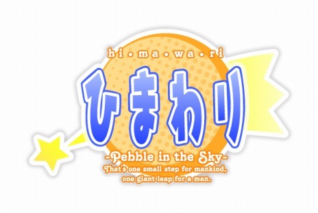 画像ギャラリー No.014のサムネイル画像 / PS Vita版「ひまわり-Pebble in the Sky-」謎の少女アリエス（CV：野中 藍）など登場キャラクター情報が公開に