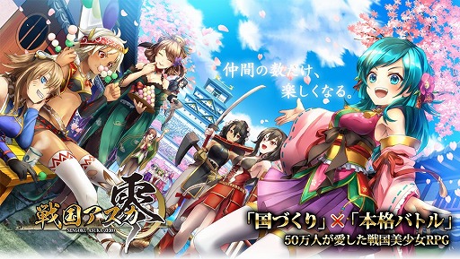 画像ギャラリー No.001のサムネイル画像 / 「戦国アスカZERO」，特典を2種類もらえる「ダブル事前登録」が開始