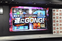 画像ギャラリー No.003のサムネイル画像 / スマホ向けプロレスゲーム「プロレスやろうぜ！」プレス向け発表会をレポート。棚橋選手とKUSHIDA選手がデモプレイを披露