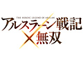 PS4/PS3「アルスラーン戦記×無双」は2015年9月17日発売! 公式設定資料集などをセットにしたコーエーテクモお馴染みの“TREASURE BOX”も