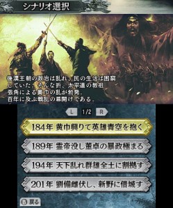 画像ギャラリー No.012のサムネイル画像 / ニンテンドー3DS「三國志2」「信長の野望2」が8月6日に発売。両作がセットになったツインパックも登場