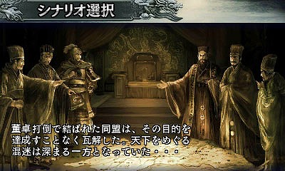画像ギャラリー No.005のサムネイル画像 / 「三國志2」で追加となる6本のシナリオが公開。史実とは異なるIFをテーマにしたシナリオが新たに楽しめる