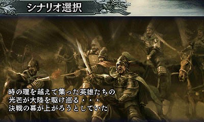 画像ギャラリー No.006のサムネイル画像 / 「三國志2」で追加となる6本のシナリオが公開。史実とは異なるIFをテーマにしたシナリオが新たに楽しめる