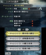 画像ギャラリー No.001のサムネイル画像 / 3DS用ソフト「三國志2」ベテランとビギナー向けにゲームポイントを紹介。プレミアムBOXの特典内容も明らかに