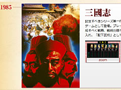 「三國志」シリーズ30周年記念サイトに三國志の歴史を振り返る専用ページがオープン。関連タイトル半額キャンペーンの新ラインナップも