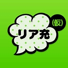 リア充はじめました(仮)