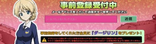 画像ギャラリー No.001のサムネイル画像 / スマホ向けSLG「ガールズ＆パンツァー 戦車道大作戦！」の事前登録受付が本日開始。特典は「ダージリン」を獲得できるシリアルコード
