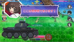 画像ギャラリー No.002のサムネイル画像 / スマホ向けSLG「ガールズ＆パンツァー 戦車道大作戦！」の事前登録受付が本日開始。特典は「ダージリン」を獲得できるシリアルコード