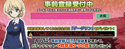 画像ギャラリー No.006のサムネイル画像 / 「ガールズ＆パンツァー 戦車道大作戦！」は近日配信。事前登録受付は11月9日まで