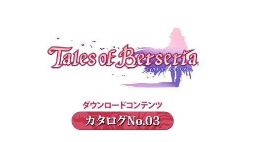 PS4/PS3֥ƥ륺  ٥륻ꥢDLCNo.03 Ҳ