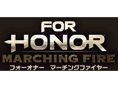 PC版「フォーオナー」,大型アップデート「Marching Fire」のオープンテストを本日(9月6日)21時から9月11日まで開催