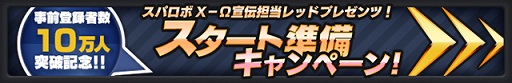 画像ギャラリー No.005のサムネイル画像 / 「スーパーロボット大戦X-Ω」500リツイート達成で事前登録特典が増量