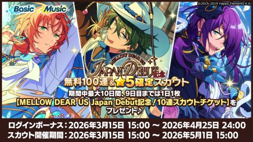 画像ギャラリー No.008のサムネイル画像 / 「あんさんぶるスターズ！！」，ハイパフォーマンスユニット「MELLOW DEAR US」のプロデュースが3月15日15：00から可能に