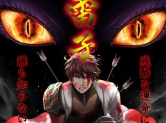 三国志SLG「雷子」がPS Vitaへ移植。続編となる「雷子―紺碧の章―」が3DSとPS Vitaで発売決定