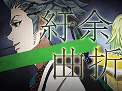 「幕末Rock 極魂」の配信が本日スタート。アプリ本体と全パックを購入すると,高杉晋作と桂小五郎が歌う「L or R」をプレゼント