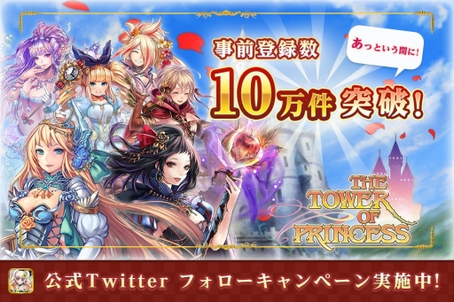 画像ギャラリー No.001のサムネイル画像 / 「タワーオブプリンセス」事前登録10万件突破。白雪姫アンネローゼらの情報も公開