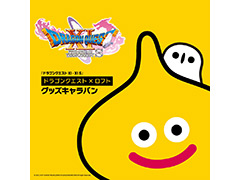 「ドラゴンクエスト×ロフト グッズキャラバン」第2弾が12月6日より開催へ。「レモンスライム」グッズも新商品を加えて復活