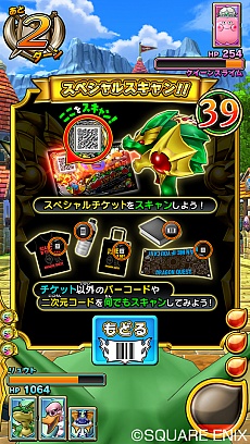 画像集 No.018のサムネイル画像 / 「ドラゴンクエスト モンスターバトルスキャナー」の稼働開始日が6月23日と決定。“スペシャルチケット”などの情報も公開