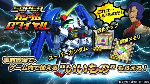 画像ギャラリー No.013のサムネイル画像 / 「スーパーガンダムロワイヤル」OBTの内容を公開。事前登録受付中