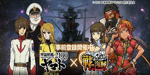 画像ギャラリー No.003のサムネイル画像 / 「戦の海賊」,TVアニメ「宇宙戦艦ヤマト2199」コラボイベント開始に先駆けて事前登録を開始。1万2000人突破でレア度★5の沖田十三をもらえる