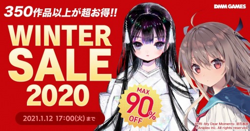 画像集#001のサムネイル/「祝姫」や「Wizardry 囚われし魂の迷宮」など350作品がラインナップ。ウィンターセール2020がDMM GAMES PCゲームフロアで開催