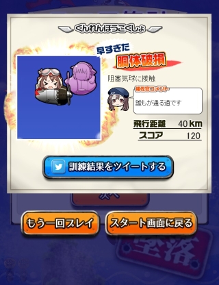 画像ギャラリー No.003のサムネイル画像 / 「編隊少女」事前登録キャンペーン第4弾として公式サイトにミニゲームを追加