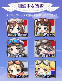 画像ギャラリー No.004のサムネイル画像 / 「編隊少女」事前登録キャンペーン第4弾として公式サイトにミニゲームを追加