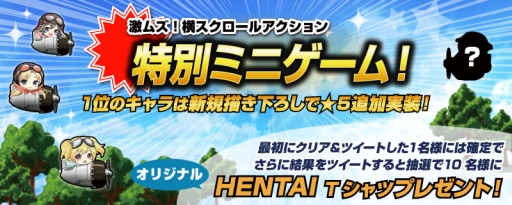 画像ギャラリー No.005のサムネイル画像 / 「編隊少女」事前登録キャンペーン第4弾として公式サイトにミニゲームを追加