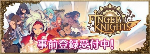 画像ギャラリー No.002のサムネイル画像 / 「フィンガーナイツ」主人公の召喚士と副官「エリーシュ」を公開