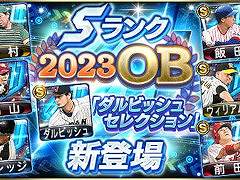 スマホゲームのセルラン分析(2023年10月26日〜11月1日)。今週の1位は「プロ野球スピリッツA」。中国における7月〜9月の収益ランキングも