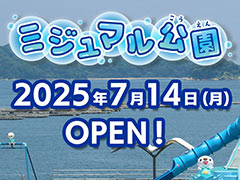 東海初のポケモン公園「ミジュマル公園」,三重県鈴鹿市と鳥羽市で本日オープン。「Pokémon GO」との連携施策も開始
