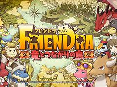 DMM,新作スマホタイトル「フレンドラ 〜竜とつながりの島〜」の公式サイト&Twitterアカウントを開設。TGS 2015で公開されたPVを確認可能